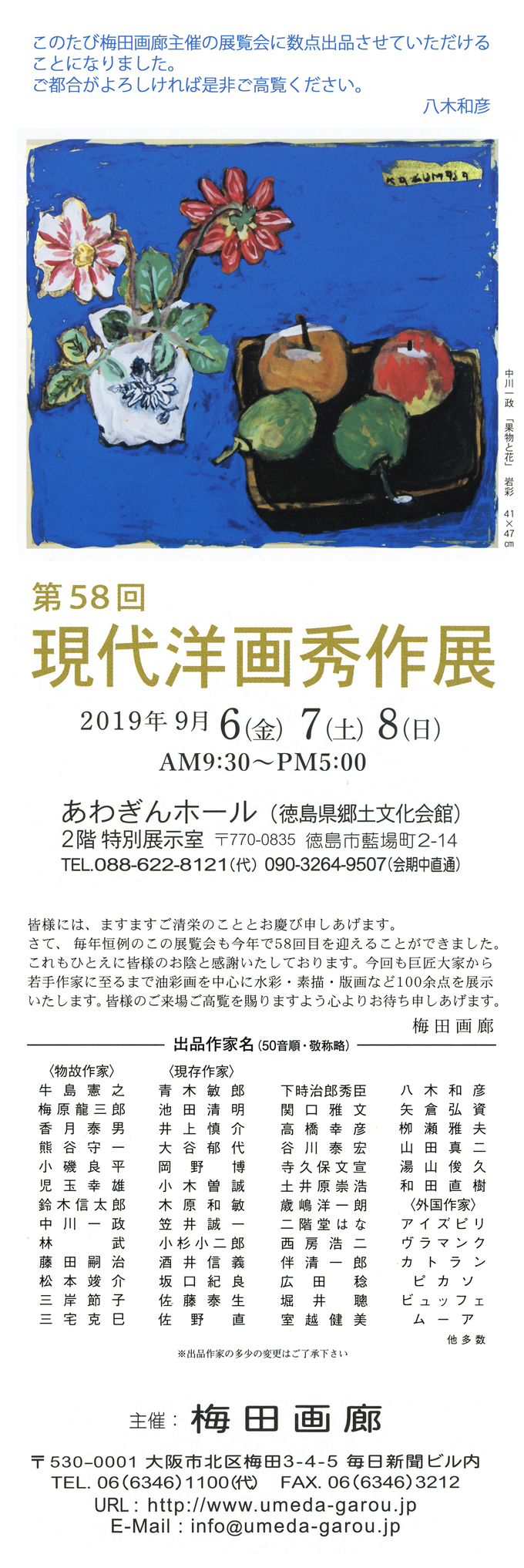 2019-梅田画廊展.jpg